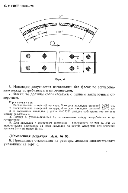 ГОСТ 15853-70