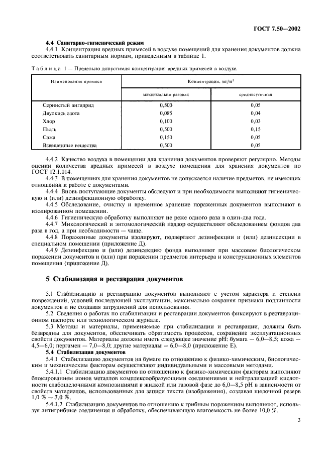 ГОСТ 7.50-2002