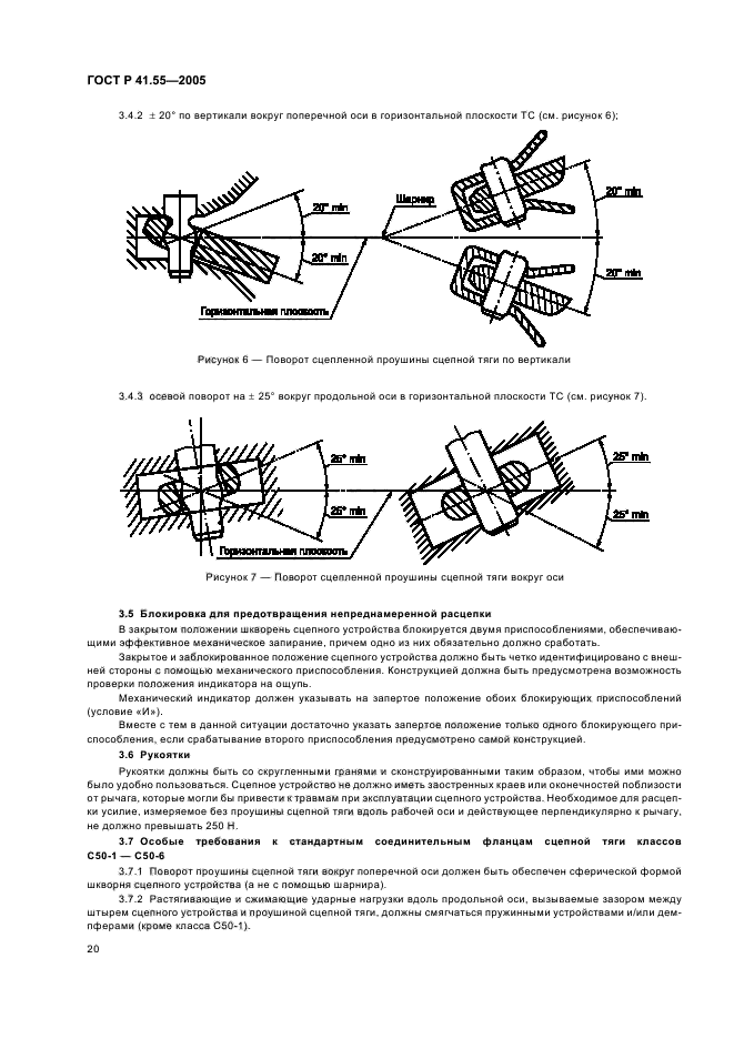 ГОСТ Р 41.55-2005