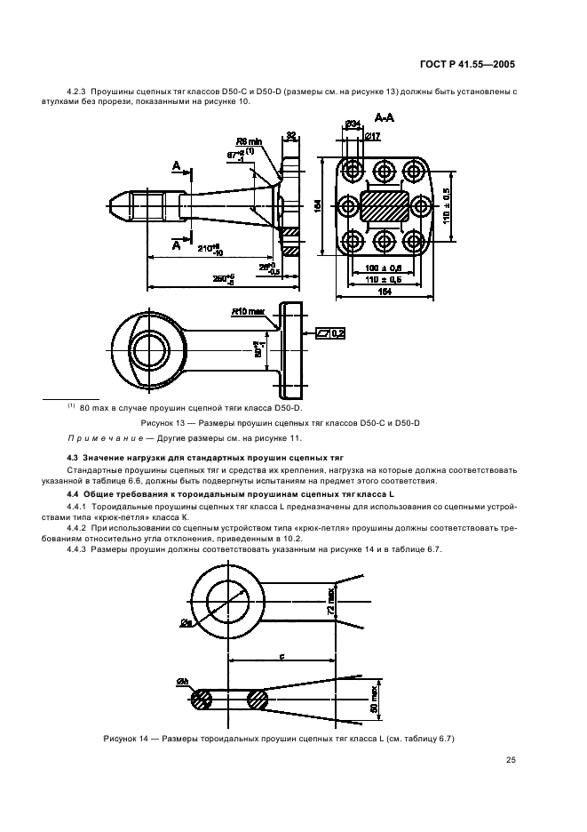 ГОСТ Р 41.55-2005