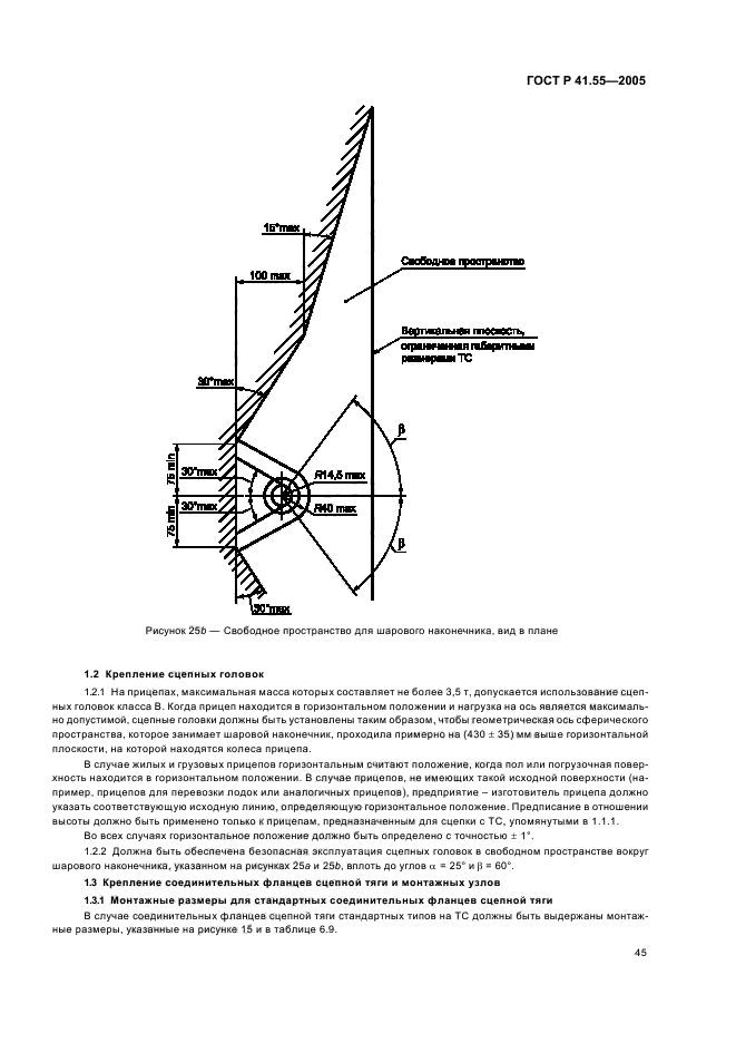 ГОСТ Р 41.55-2005