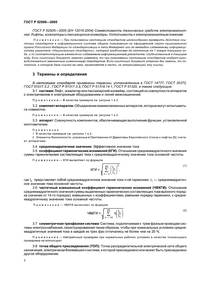 ГОСТ Р 52506-2005