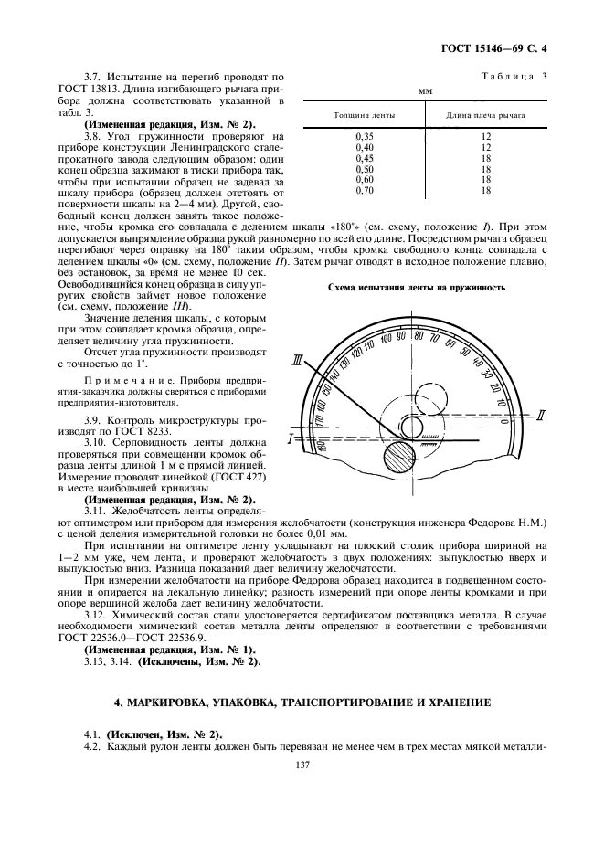 ГОСТ 15146-69