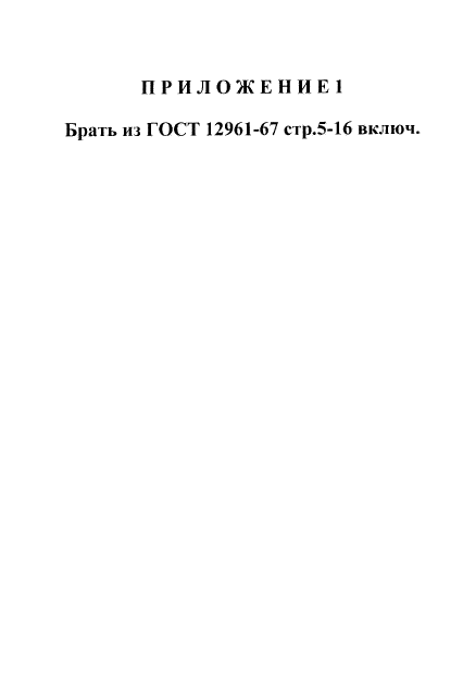 ГОСТ 12957-67