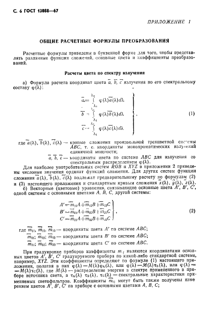 ГОСТ 13088-67