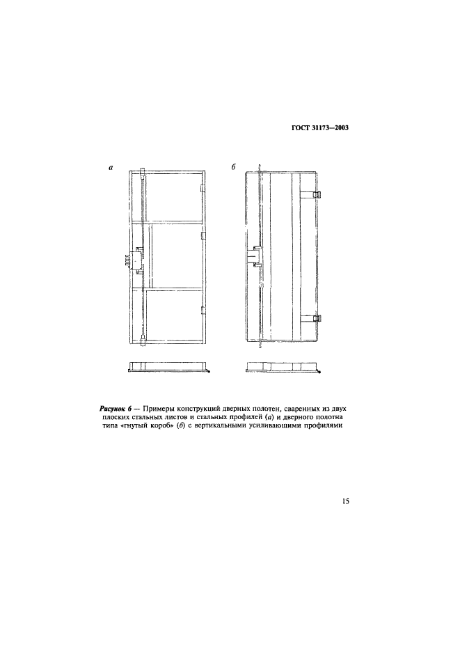 ГОСТ 31173-2003