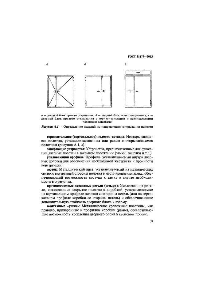 ГОСТ 31173-2003