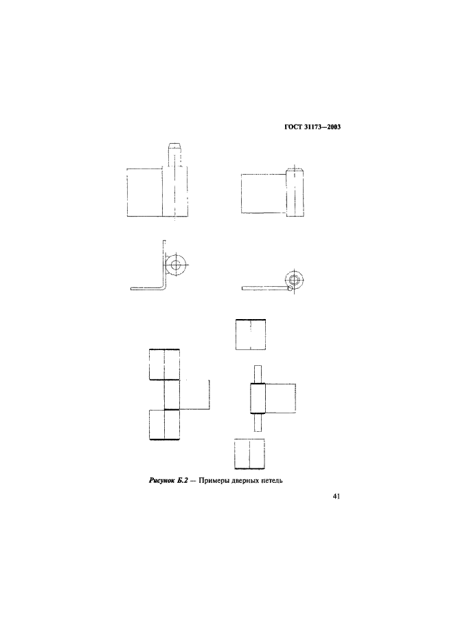 ГОСТ 31173-2003