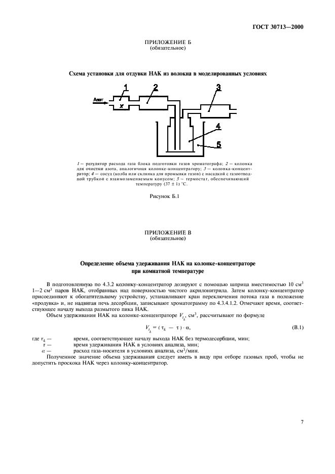 ГОСТ 30713-2000