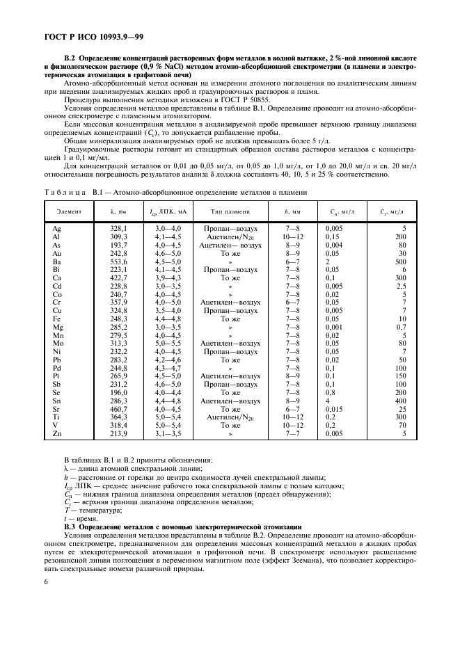 ГОСТ Р ИСО 10993.9-99