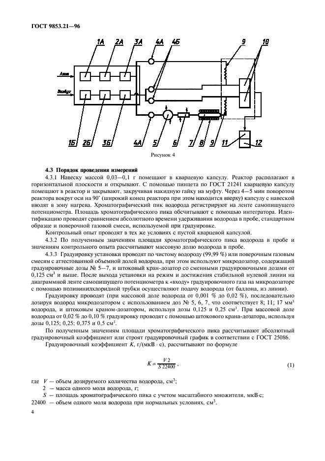 ГОСТ 9853.21-96