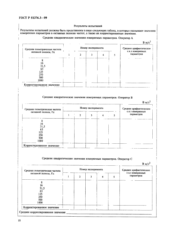 ГОСТ Р 51376.3-99