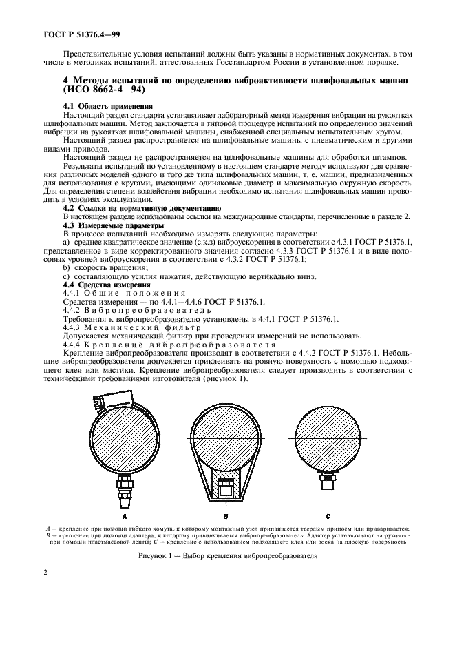 ГОСТ Р 51376.4-99