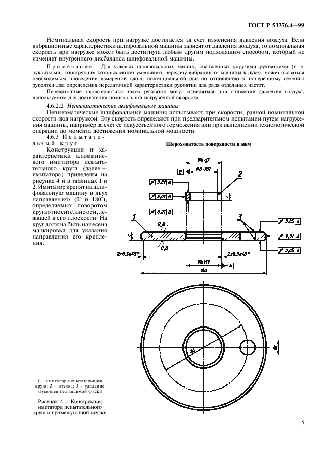 ГОСТ Р 51376.4-99