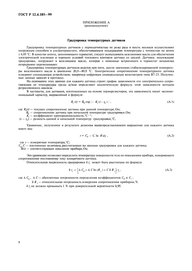 ГОСТ Р 12.4.185-99