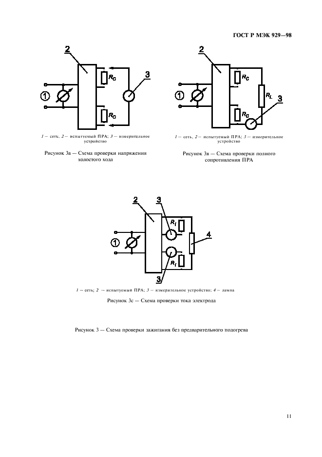 ГОСТ Р МЭК 929-98