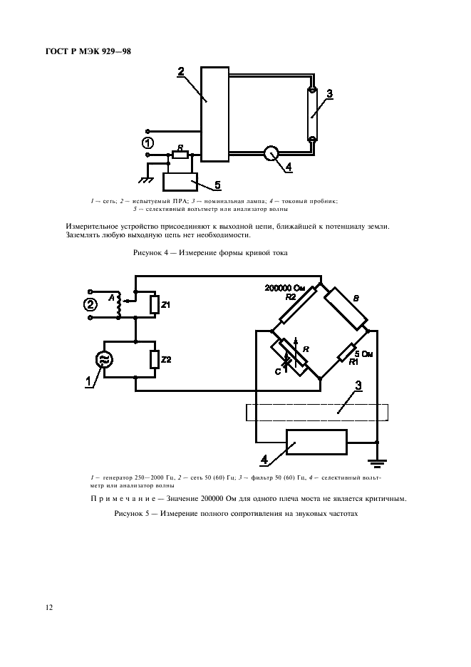 ГОСТ Р МЭК 929-98