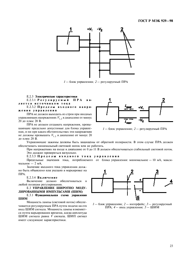 ГОСТ Р МЭК 929-98