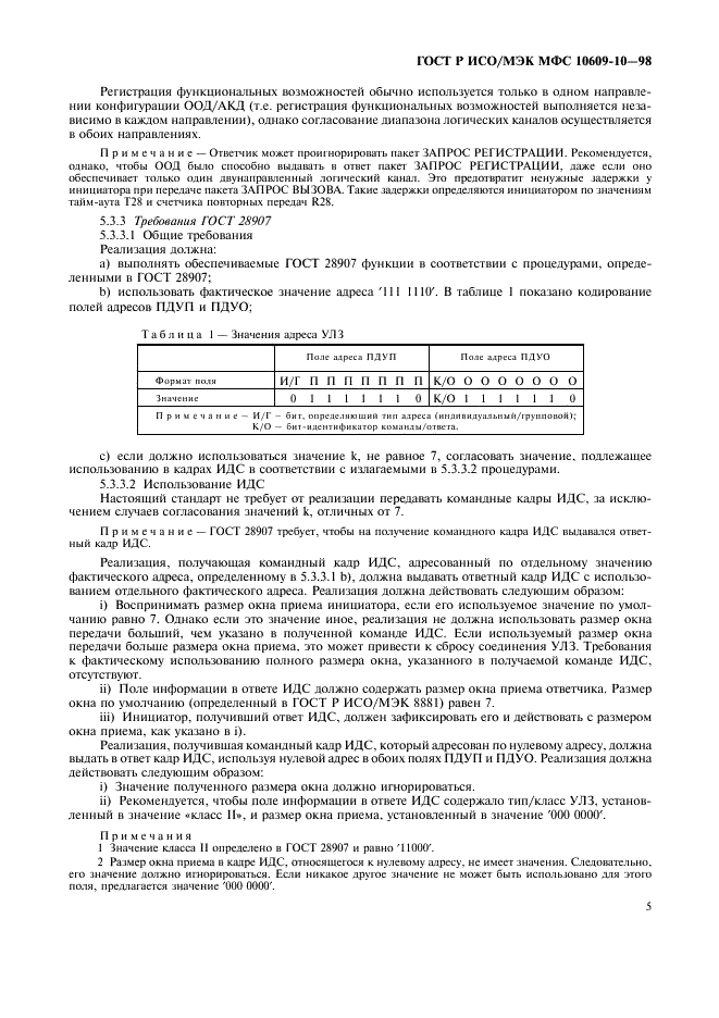 ГОСТ Р ИСО/МЭК МФС 10609-10-98