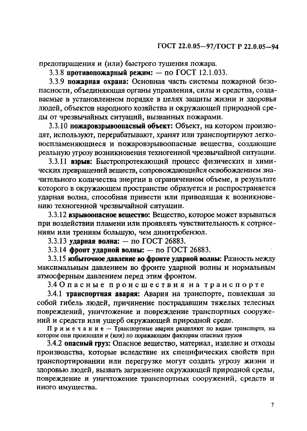 ГОСТ 22.0.05-97