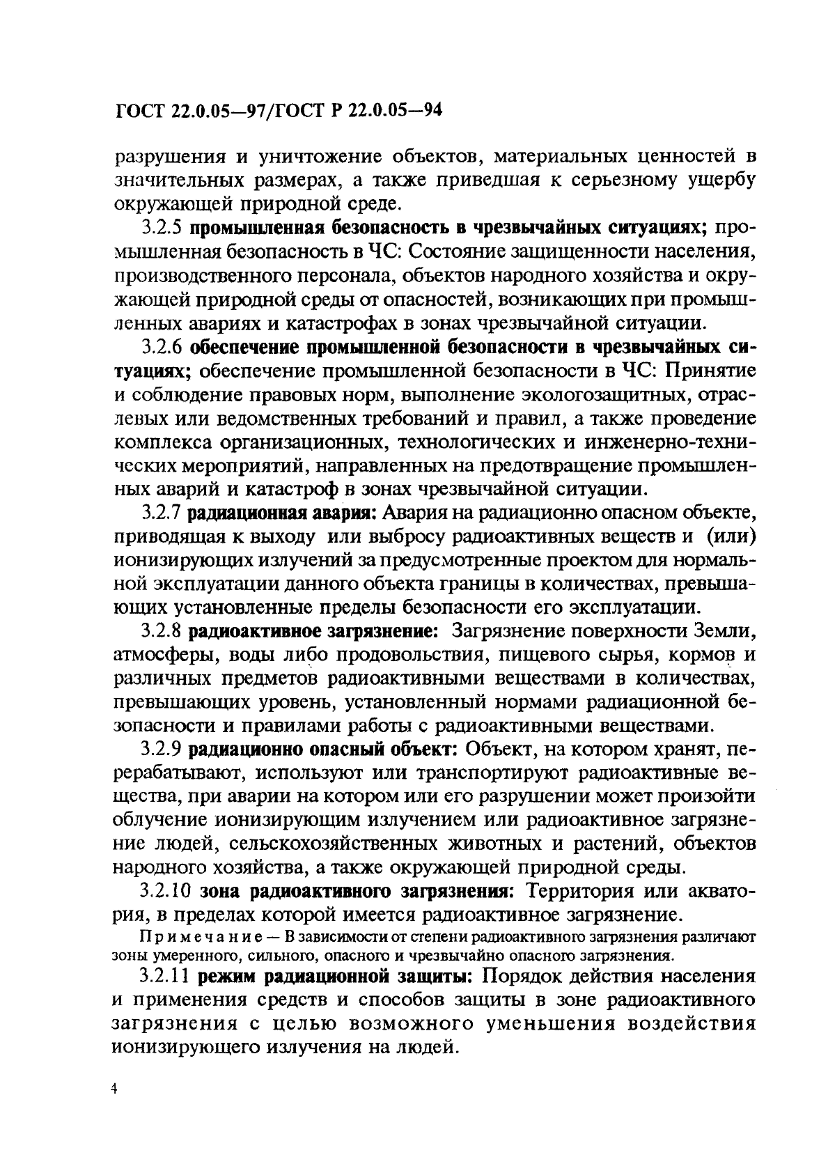 ГОСТ 22.0.05-97