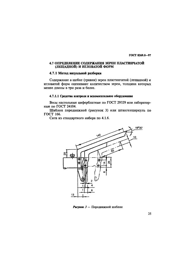 ГОСТ 8269.0-97