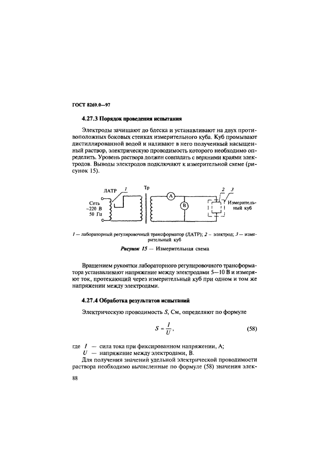 ГОСТ 8269.0-97