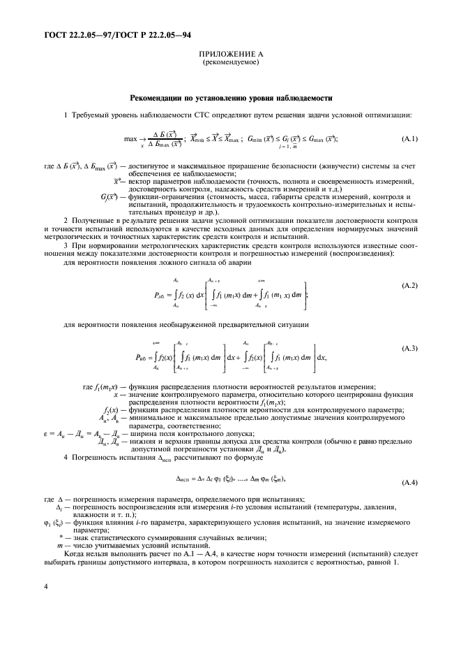 ГОСТ 22.2.05-97