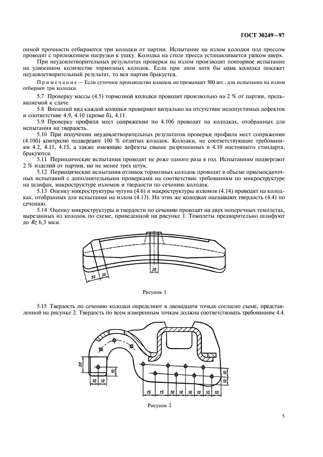 ГОСТ 30249-97