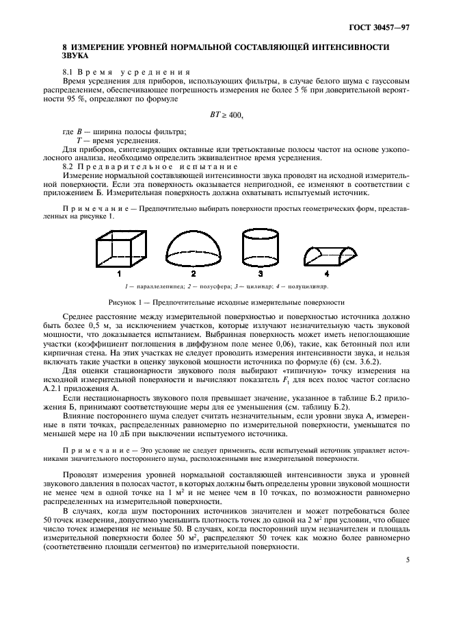 ГОСТ 30457-97