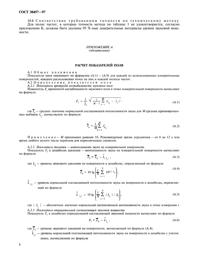 ГОСТ 30457-97