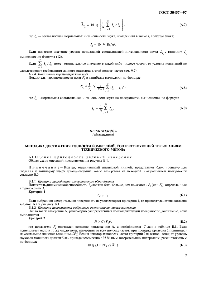 ГОСТ 30457-97