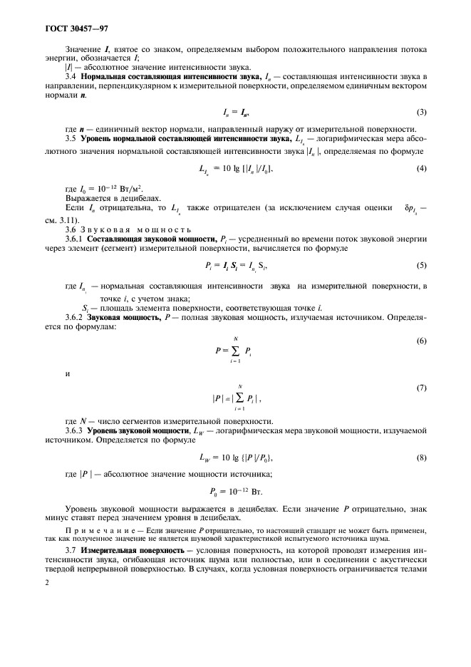 ГОСТ 30457-97