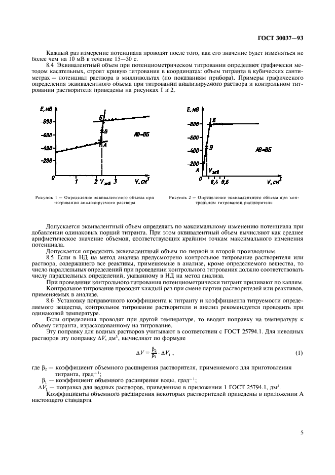 ГОСТ 30037-93