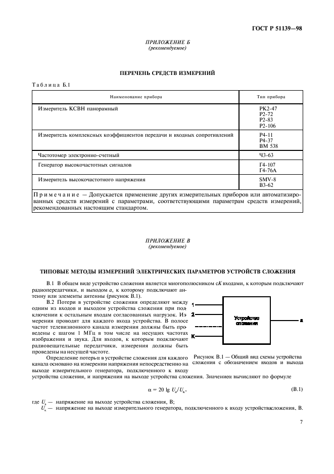 ГОСТ Р 51139-98