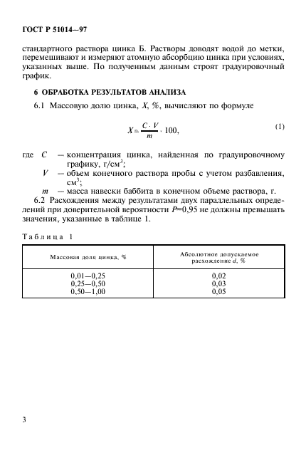 ГОСТ Р 51014-97