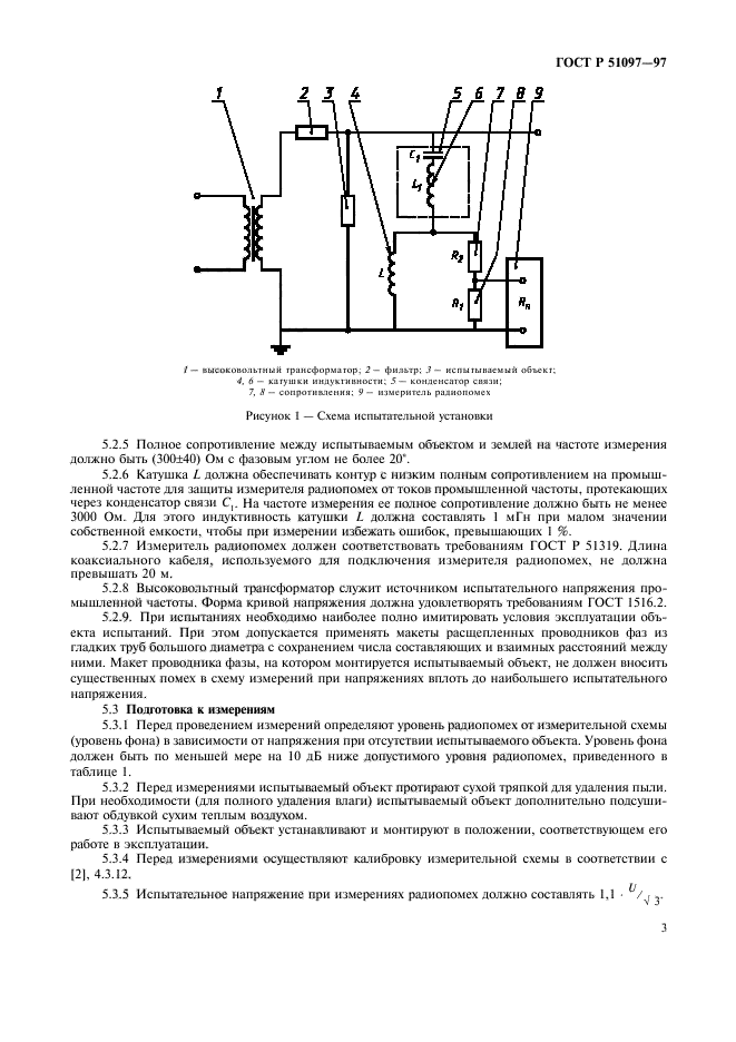 ГОСТ Р 51097-97