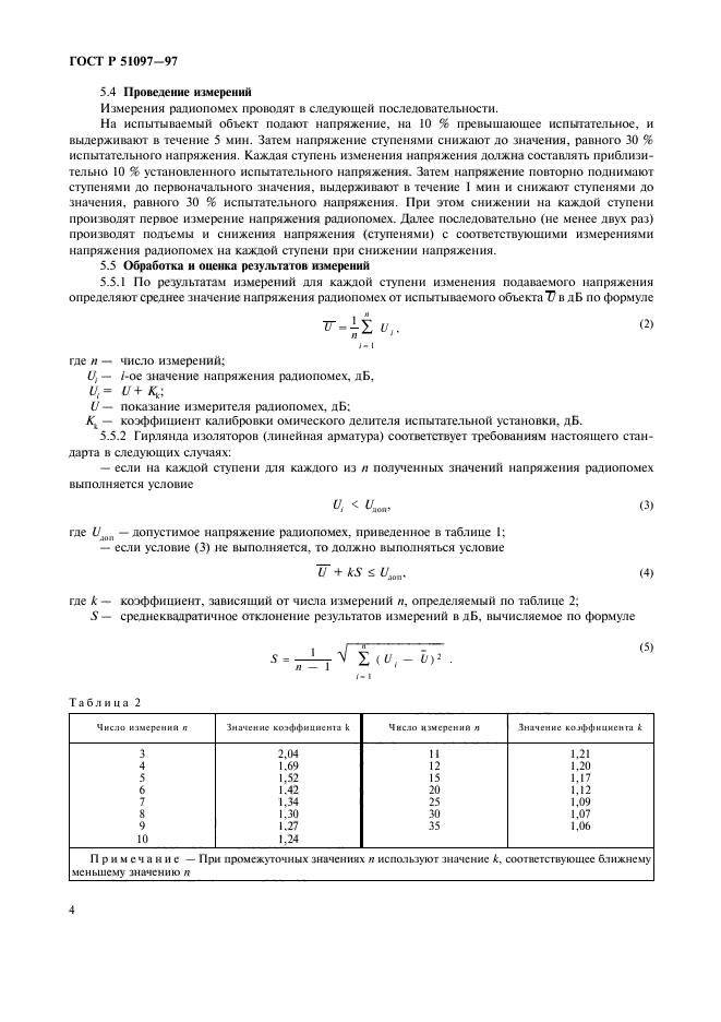 ГОСТ Р 51097-97