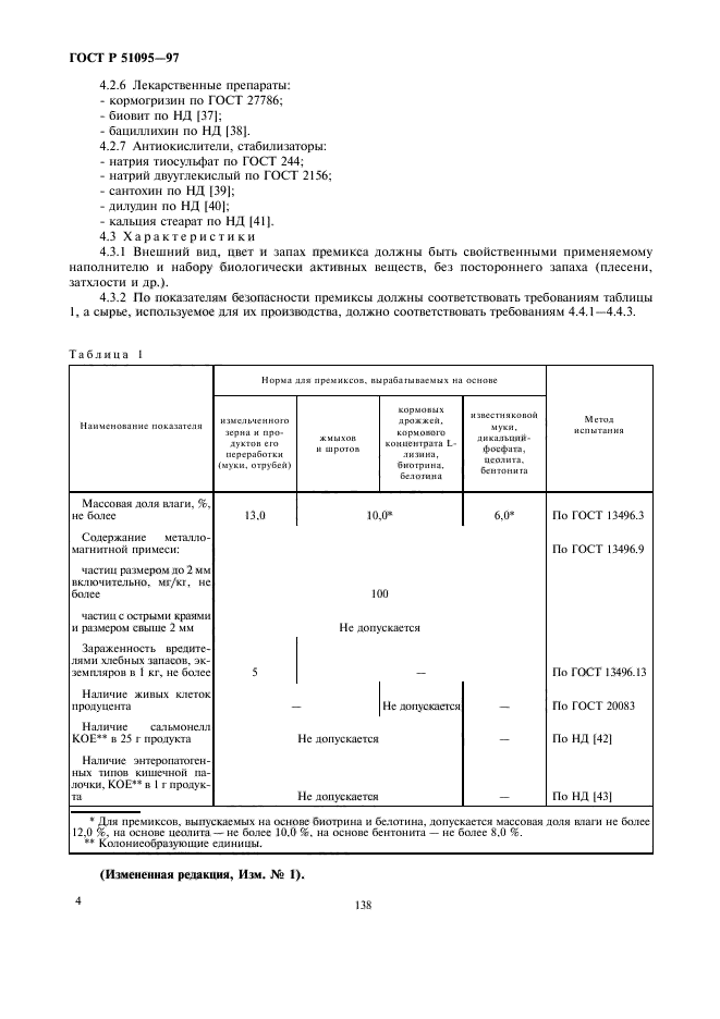 ГОСТ Р 51095-97