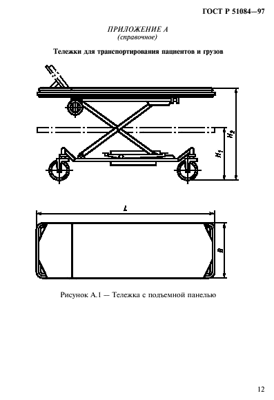 ГОСТ Р 51084-97