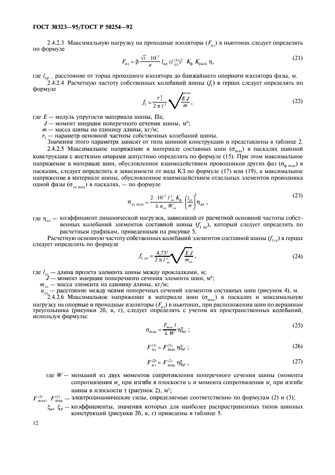 ГОСТ 30323-95