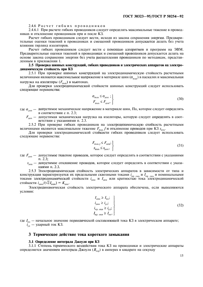 ГОСТ 30323-95