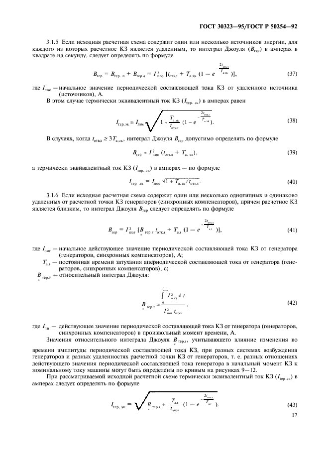 ГОСТ 30323-95