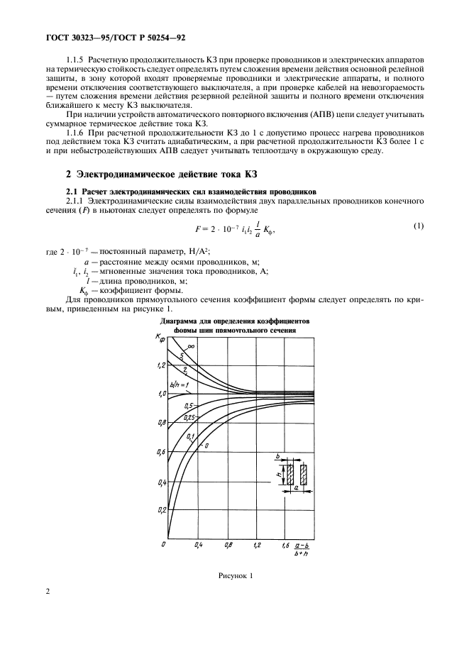 ГОСТ 30323-95