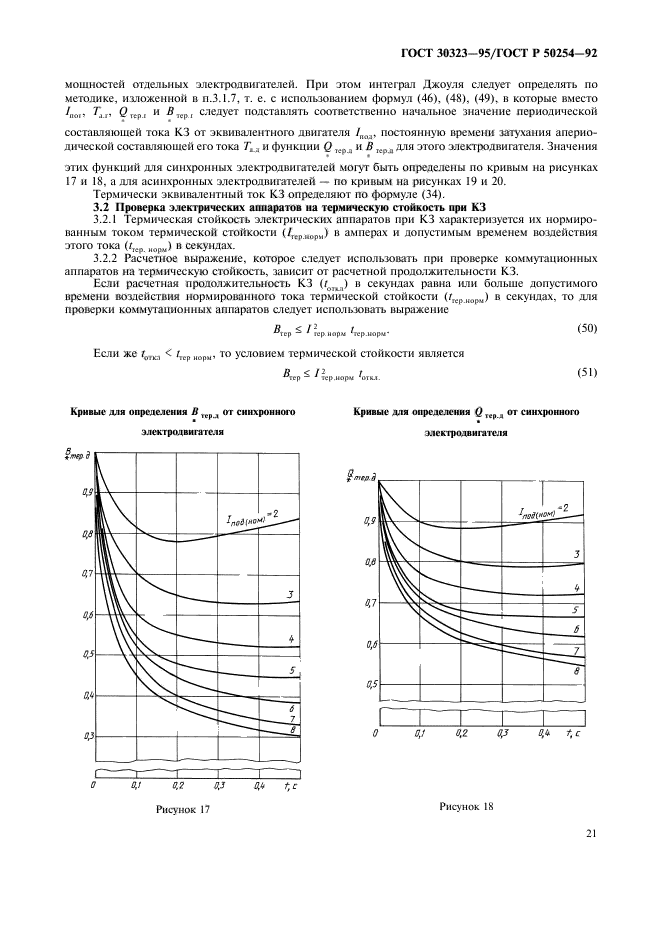 ГОСТ 30323-95