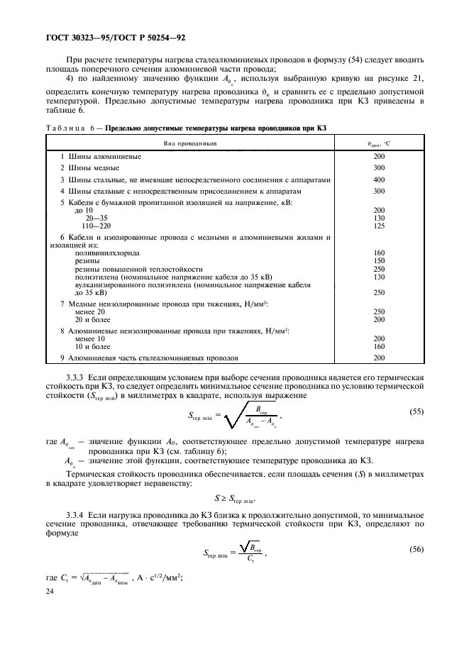 ГОСТ 30323-95