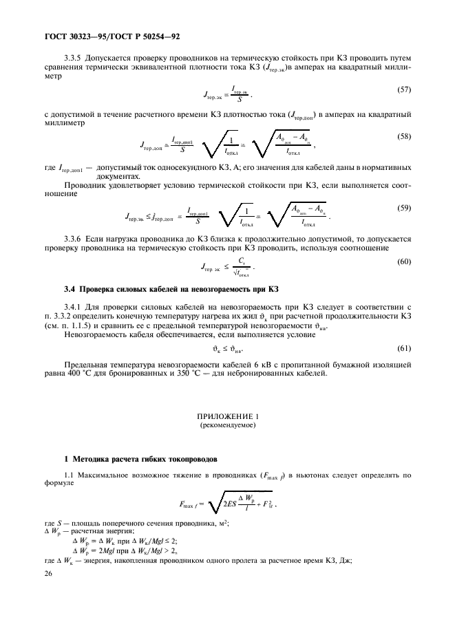 ГОСТ 30323-95