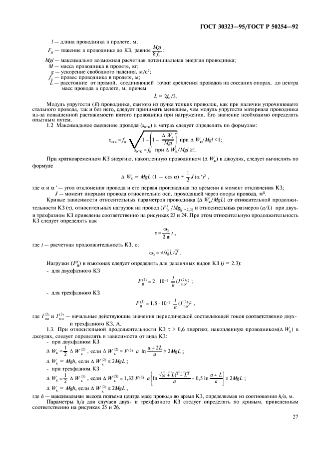 ГОСТ 30323-95