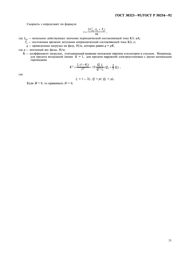 ГОСТ 30323-95