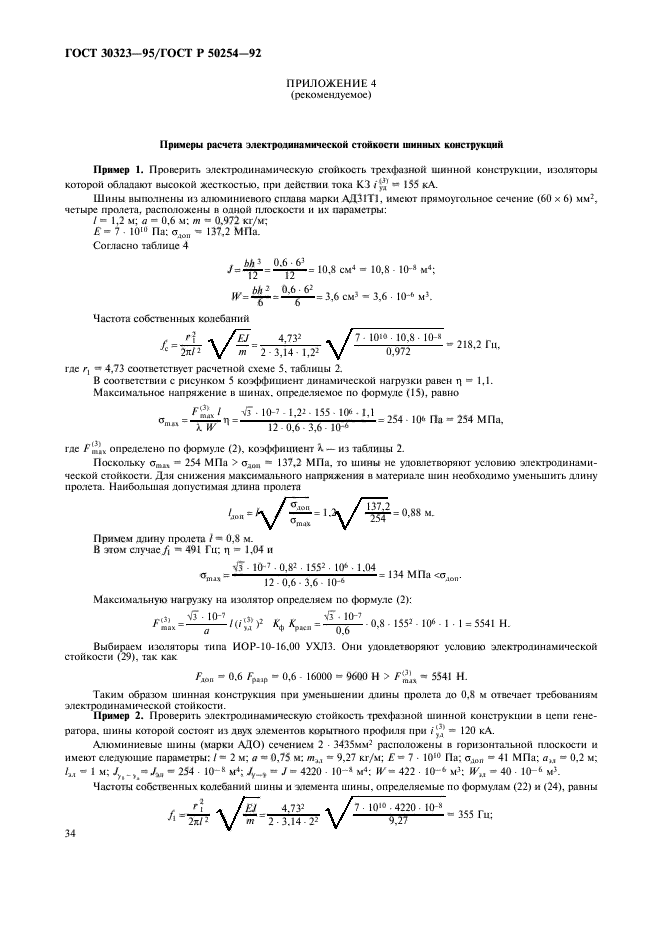 ГОСТ 30323-95